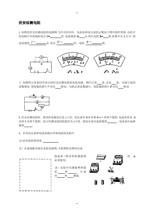 伏安法测电阻练习题