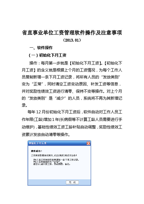 省直事业单位工资管理软件操作及注意事项201301
