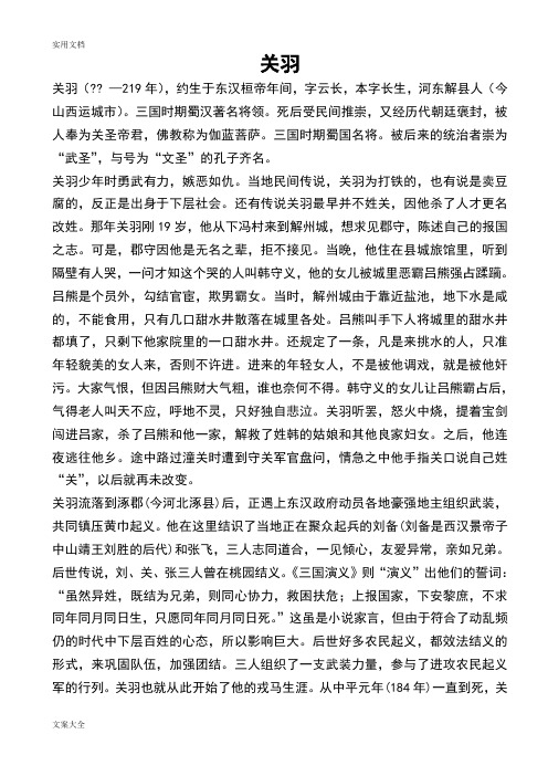 关羽人物形象分析报告