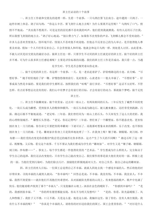 班主任必读的十个故事