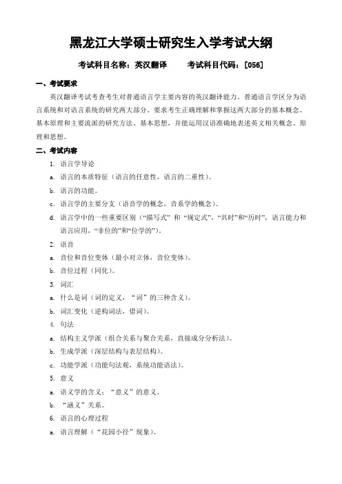 英汉翻译考试大纲