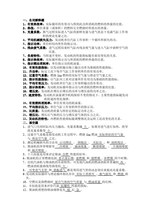 发动机原理B复习资料 附带答案