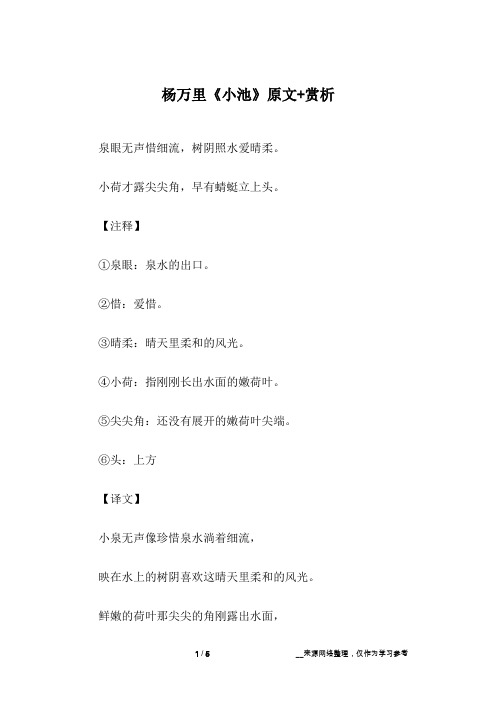 杨万里《小池》原文+赏析