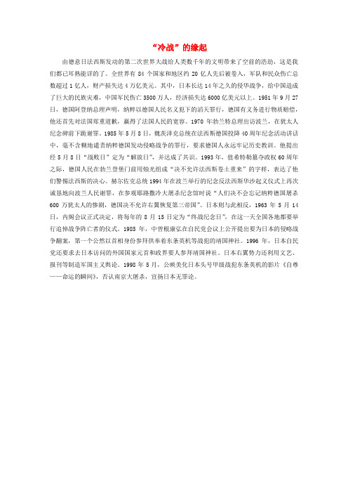 高中历史第四单元雅尔塔体系下的冷战与和平4.1“冷战”的缘起文本素材新人教版选修320世纪的战争与和
