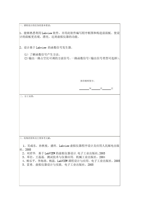 基于labview的函数信号发生器的设计