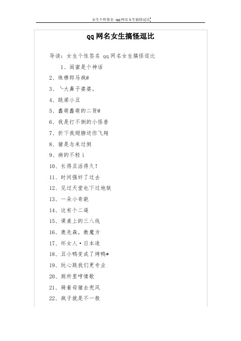 qq网名女生搞怪逗比