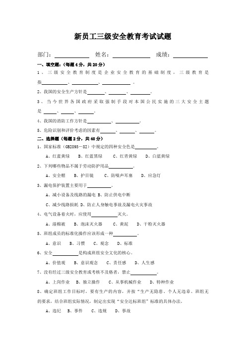 新员工三级安全考试(答案)
