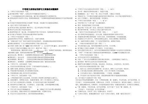 成语运用病句文章修改