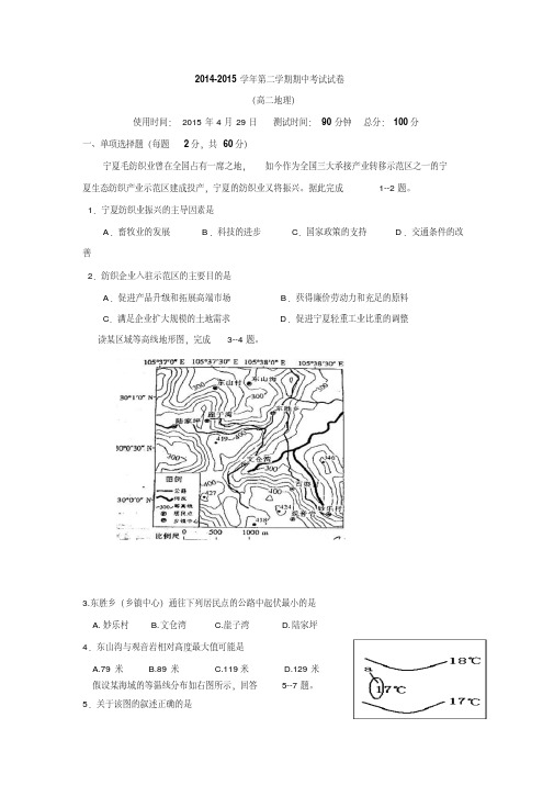 山西太原外国语学校2014-2015学年下学期高二期中考试地理试题