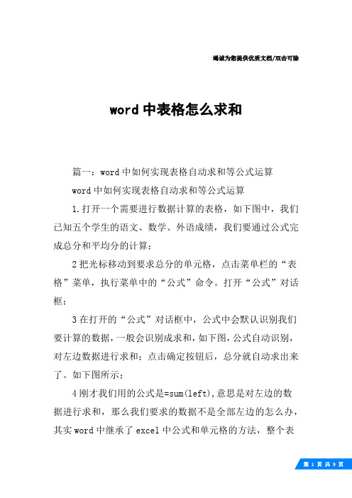 word中表格怎么求和