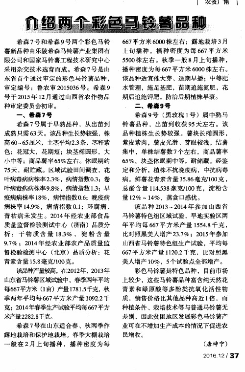 介绍两个彩色马铃薯品种