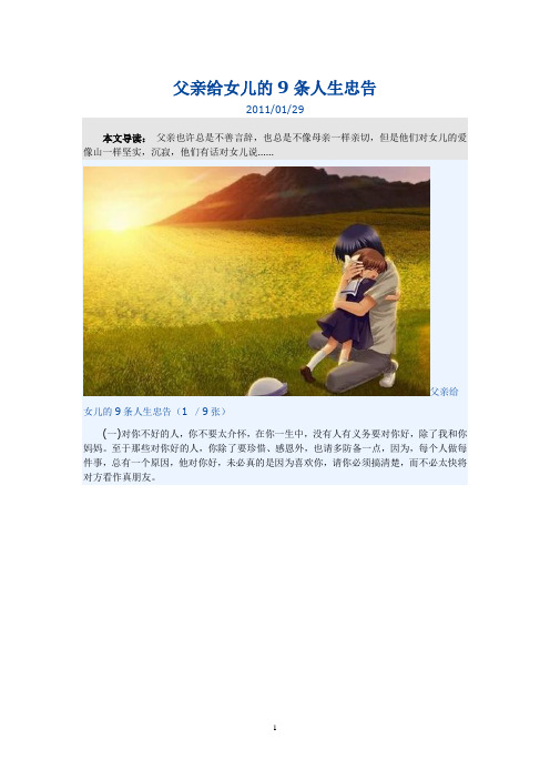 父亲给女儿的9条人生与发展忠告