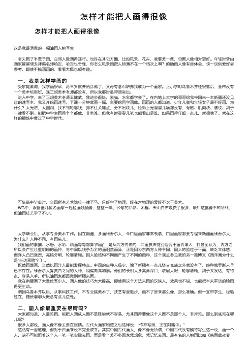 怎样才能把人画得很像