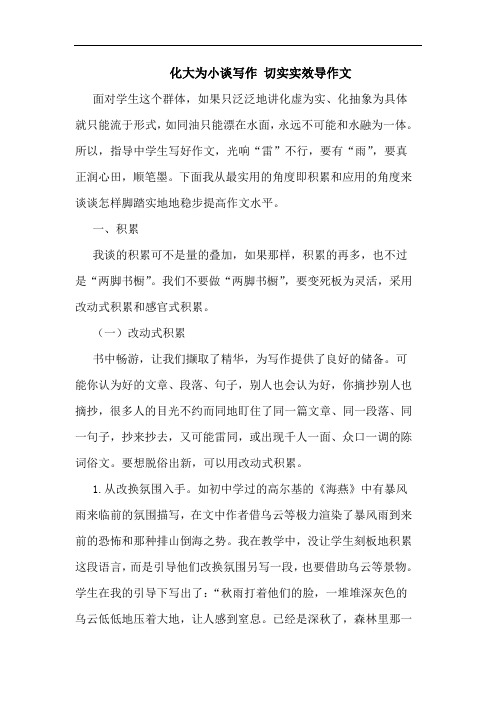 化大为小写作 切实实效导作文