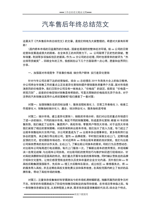 2019年最新老年体协年终工作总结工作总结文档【五篇】