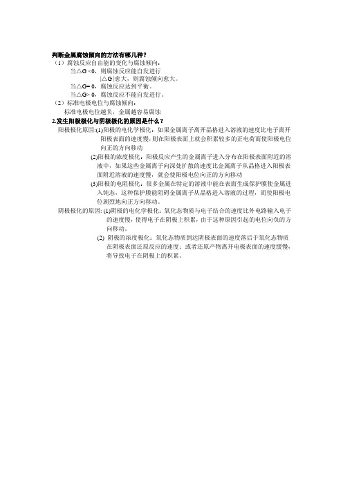 腐蚀简版解析