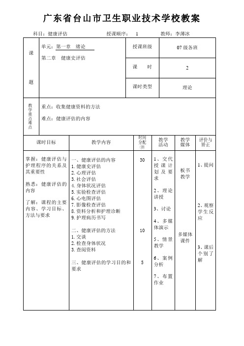 《健康评估》教案34