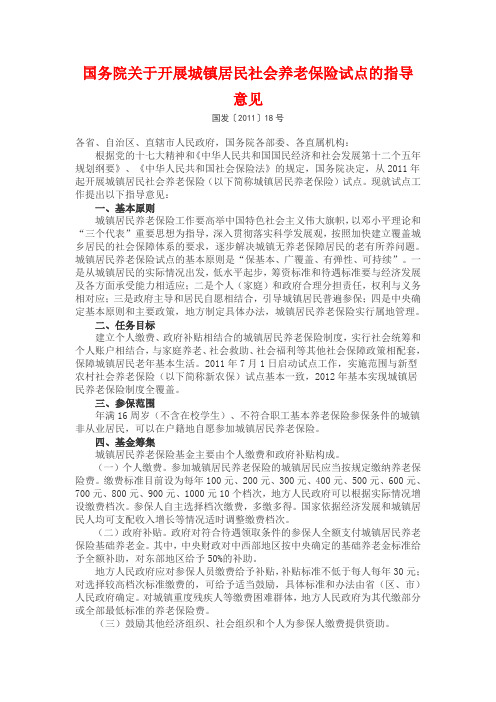国发(2011)18号