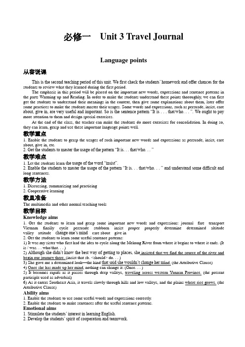 高中英语人教版高一必修1教案：Unit 3 travel journal language points_教案4
