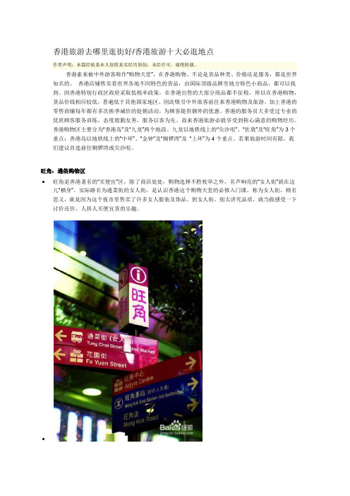 香港旅游去哪里逛街好香港旅游十大必逛地点