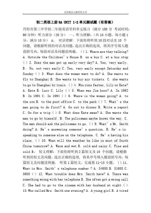 初二英语上册8A UNIT 1-2单元测试题(有答案)