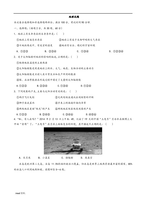 四川省南充市白塔中学2016届高中三年级上学期第三次月考地理试题+Word版含答案