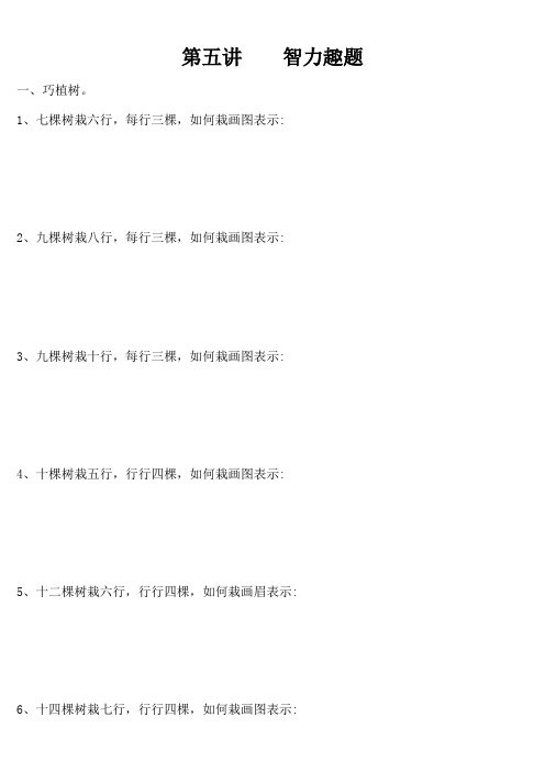 奥数试卷-第五讲 智力趣题