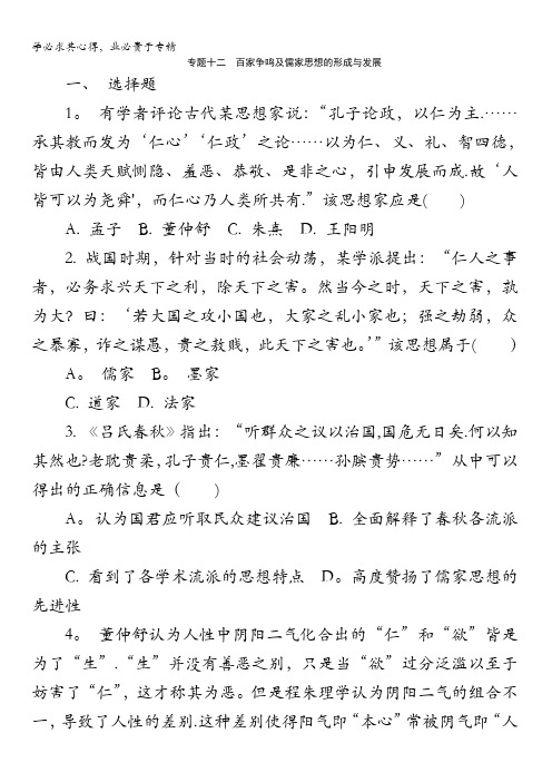 高二历史三第一单元中国传统文化主流思想的演变练习