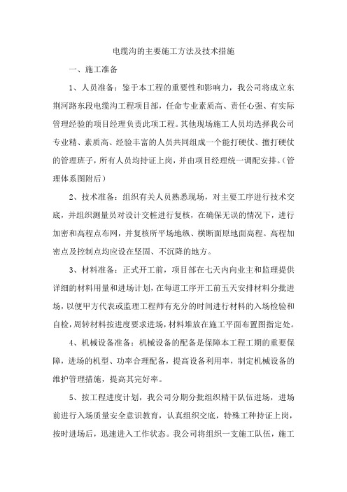 电缆沟的主要施工方法及技术措施