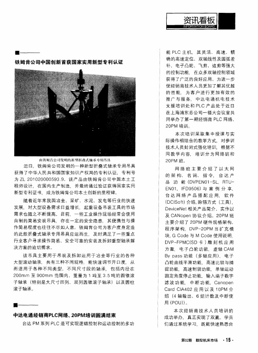 中达电通经销商PLC网络、20PM培训圆满结束