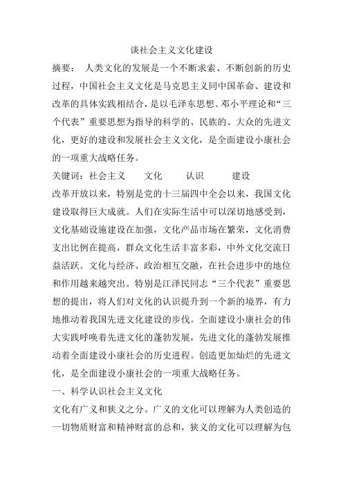 谈社会主义文化建设