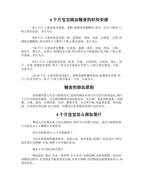 4个月宝宝添加辅食的时间安排