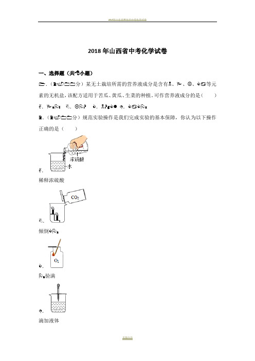 2018年山西省中考化学试卷