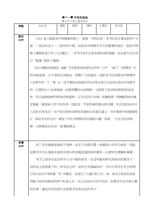 人教版初中物理《功(11)》优质课教案、教学设计