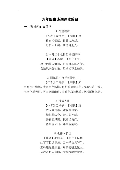 六年级古诗词诵读篇目