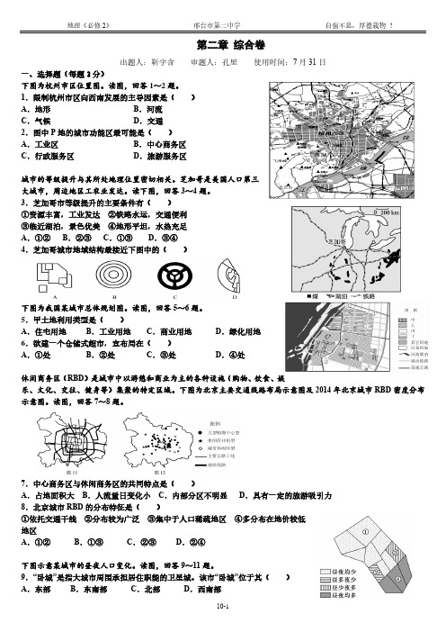 第二章综合卷(可编辑PDF版,无答案)-河北省邢台市第二中学高一地理假期复习