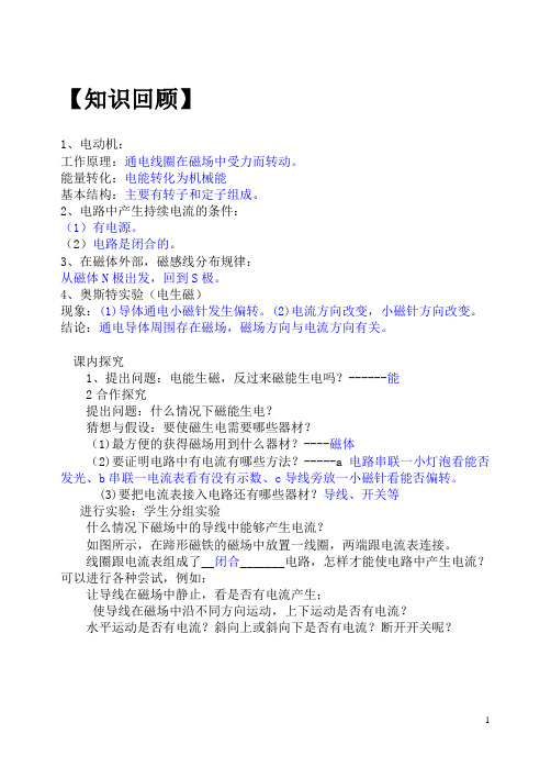 磁生电导学案