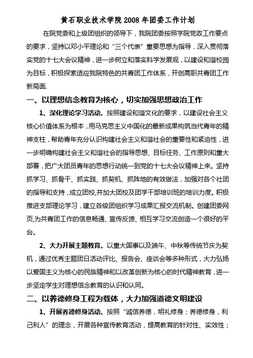 2008年团委工作计划