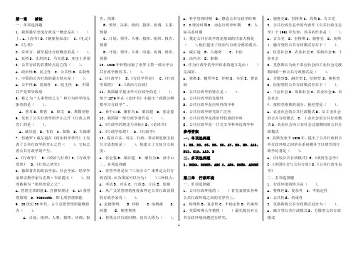 公共行政学学习指导选择题及答案
