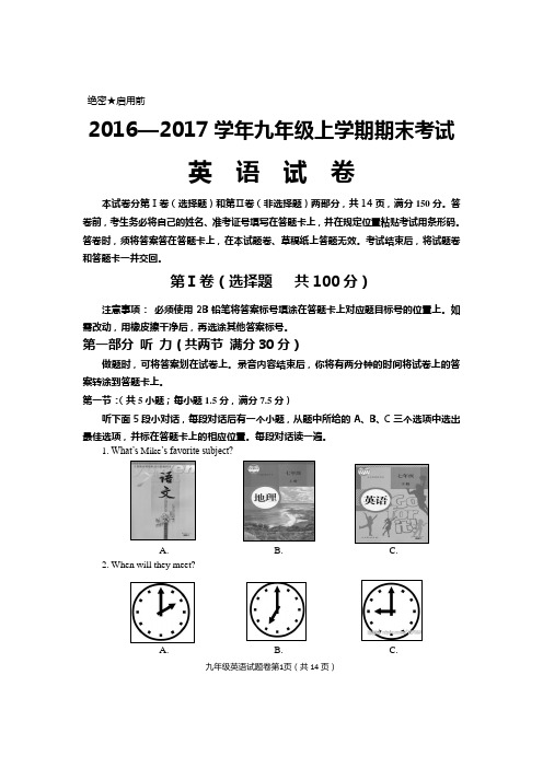 2016-2017学年九上英语期末试题(定)