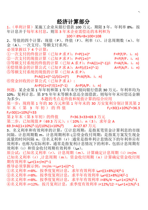 2019年度一建经济计算公式定理及其部分例题