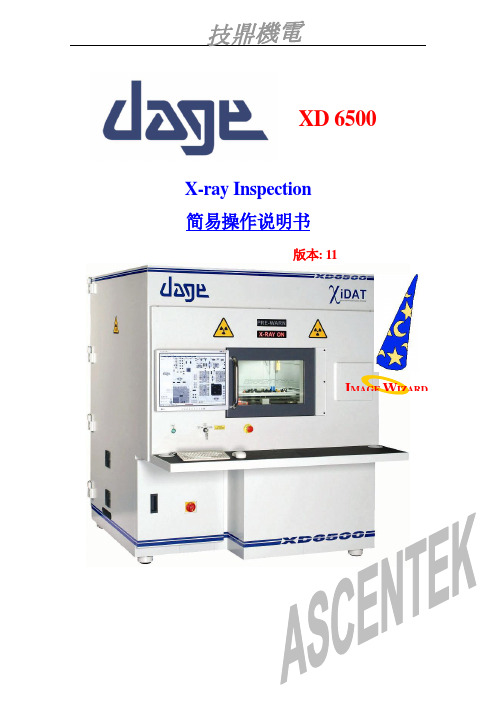 XD6500简易操作说明书