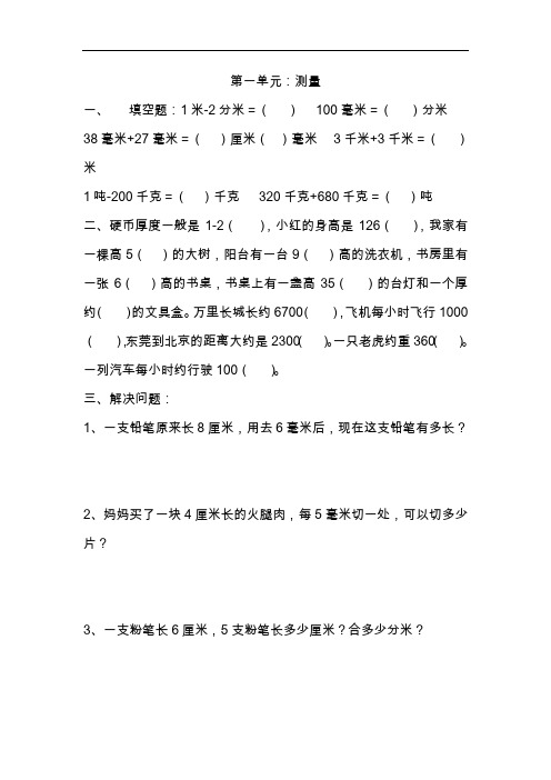 人教版小学三年级上册数学期末知识点归纳整理