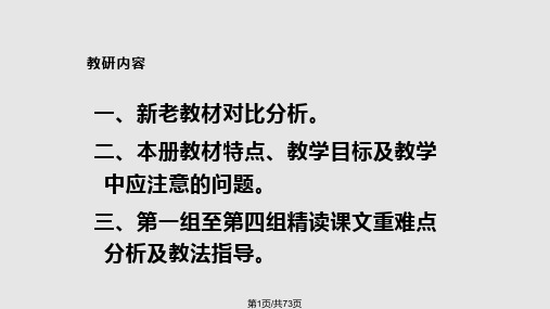 语文六年级上册教材分析及教法学法指导PPT课件