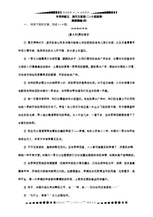 高考语文二轮复习专题突破—— 高效精炼(四)小说阅读