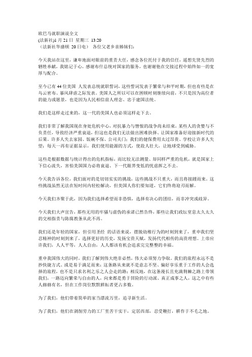 奥巴马就职演说全文