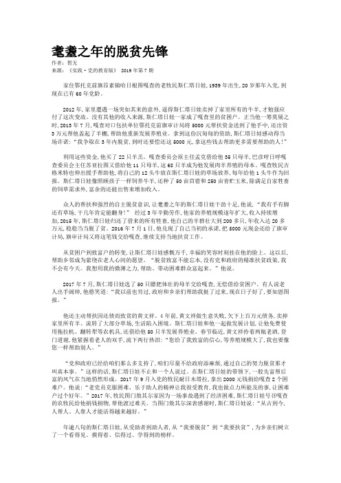 耄耋之年的脱贫先锋