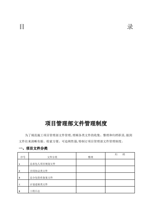 ISO管理体系文件管理规定