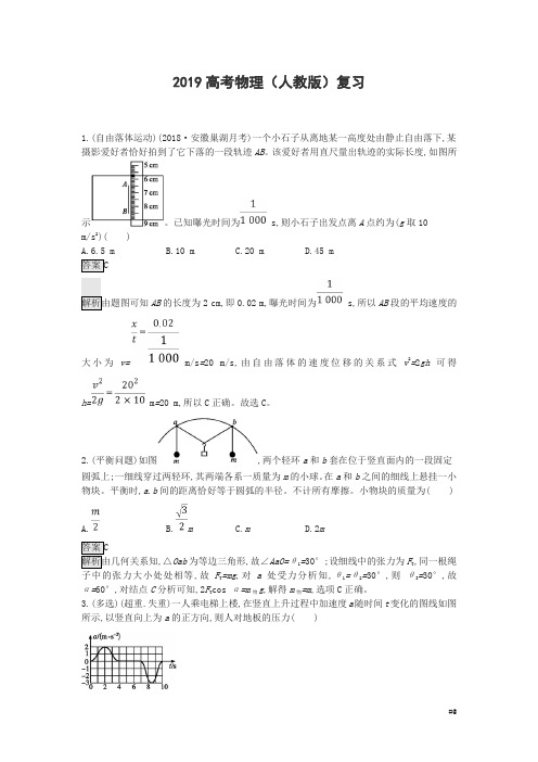 2019高考物理一轮复习5含解析新人教版 (1)