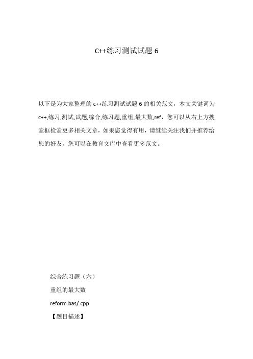 C++练习测试试题6